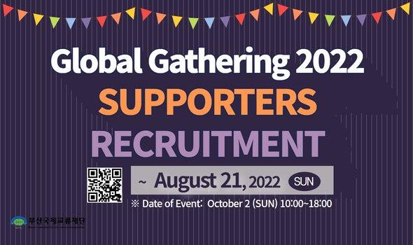 [Recruitment] Global Gathering Supporters